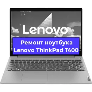 Апгрейд ноутбука Lenovo ThinkPad T400 в Тюмени